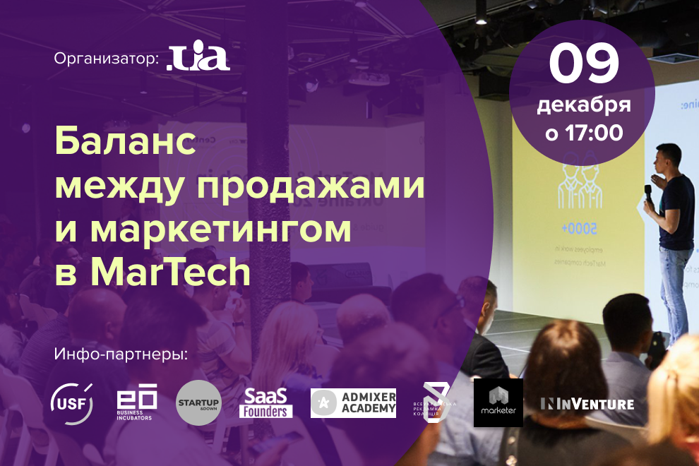 MarTech Discussion Club "Баланс между продажами и маркетингом в MarTech"
